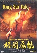 Фонг Сай Юк (Легенда)