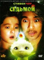 Седьмой